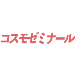 コスモゼミナール
